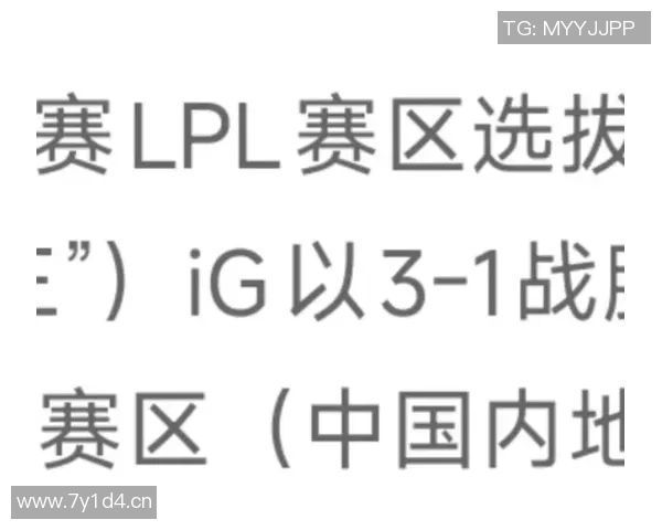 聚焦和平精英IG战队实力分析与未来展望
